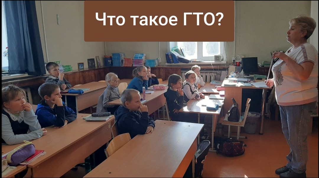 Что такое ГТО?.