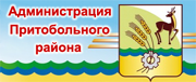 Отдел образования Администрации Притобольного района.