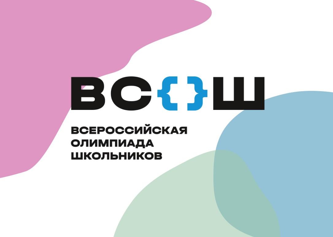 Школьного этапа всероссийской олимпиады школьников ( сентябрь-октябрь 2023 года).